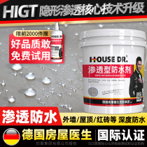 Nano concentrate external wall waterproof coating rubber roof spray waterproof leak repair material transparent toilet penetrant