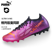 Biobama football shoes Male PUMAULTRA 1 4 Griezmann MG short stud sneakers male and female 106720-03