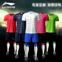 Li Ning football suit suit mens short sleeve team suit custom jersey lining adult football training custom printing number