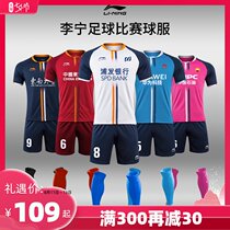 Li Ning football suit suit mens game team uniform custom adult sports suit Team custom football jersey genuine
