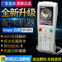 Access control card copying machine ID IC card copying machine icopy8 Cloud rhinoceros key machine Encrypted elevator card reader PM5