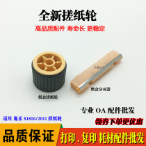 Original applicable to Fuji Xerox S2011 carton paper roller S1810 S2520 S2320 S2110 paper feeder