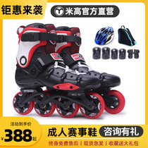 Michael HRX skates adult female professional flat shoes College students roller skates men in-line wheel adult roller skates