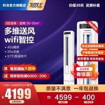 (New product)Kelong 72FD1 large 3 new energy efficiency variable frequency intelligent heating and cooling energy saving air conditioning vertical cabinet machine