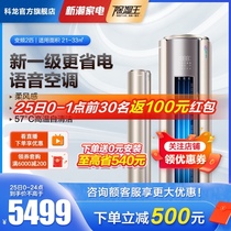 Kelong 50MF1 new first-class energy efficiency variable frequency air conditioning vertical 2HP cylindrical living room cabinet smart energy air conditioning