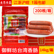 Three Tong Wanfu Yuxian Fang Taiwanese sausage authentic desktop hot dog barbecued sausage 200 Whole box Jiangsu Zhejiang Shanghai and Anhui