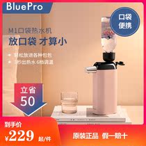BluePro Bo Lebao Pocket Hot Water Machine Instant Portable Water Fountain Desktop Bottled Water Travel Hotel