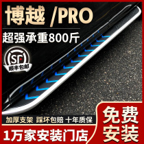 Suitable for Geely Boyue pro foot pedal original modification special 16 21 Boyue side pedal Welcome pedal