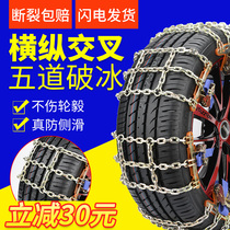 Car tire Snow chain Off-road vehicle car van SUV Ice breaking iron chain Universal automatic tightening