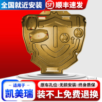 Special 2021 Toyota Camry engine lower guard plate original car 20 chassis fully enclosed armor modification