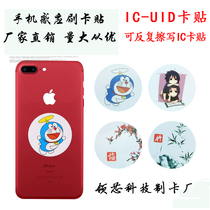Copiable mobile phone DIC card sticker t5577 card m1 custom printed uid induction ultra-thin blank community access card
