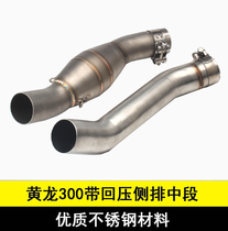 Motorcycle Huanglong 300 Huanglong 600 stainless steel middle spring breeze 650NK modified side row back pressure exhaust pipe