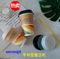 Factory direct disposable paper cup thickened grain soymilk cup porridge Cup straw full set of 1000