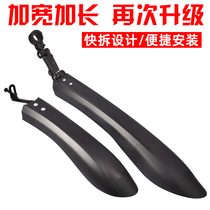Variable speed racing mountain bike Jiante bicycle accessories Daquan universal dead Fender rainproof mud baffle