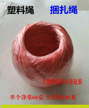 Plastic rope for strapping fruits strapping rope strapping rope tearing rope tying silk lychee longan longan tying rope