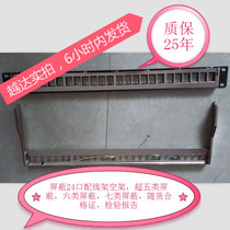 Putian class seven 24-port shielded air frame Putian super five class six 24-port shielded wiring frame Super six wiring frame