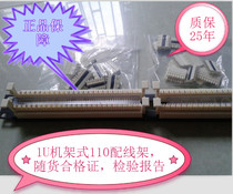 Baitong 110 distribution frame American Baitong 110 voice distribution frame 1U rackmount telephone distribution frame with connecting block
