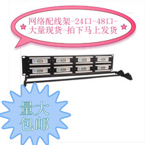D-LINK friends super five 48-port distribution frame D-LINK 48-port distribution frame Super five 24-port distribution frame