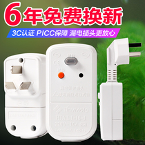 Air conditioning special leakage protection plug Electric water heater leakage protection plug Power leakage protection socket Household