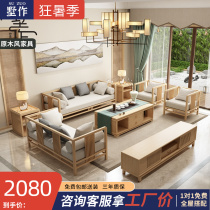 New Chinese-style sofa combination living room solid wood size apartment Zen homestay simple modern log style furniture customization