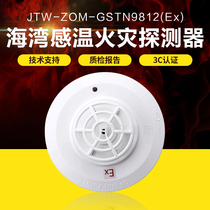 Gulf explosion-proof temperature sensing 9812(Ex) point type temperature sensing fire detector explosion-proof ZOM-GSTN9812(Ex)