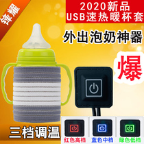 Go out to bubble milk artifact Portable USB milk warmer constant temperature bottle cover heating insulation bag Night milk warmer portable