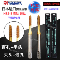 Japan imported tap YAMAWAm1m2-m12 Titanium-plated cobalt-containing machine tapping high-speed steel chip-free extrusion tap