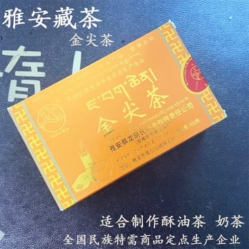 拾年・金尖 500g 四川木雅◯ 庄茶業股份有限公司 四川省茶业集团茶叶产品