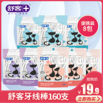 Shu Ke dental dental floss Rod family outfit adult ultra-fine flat wire high tension deep cleaning teeth 160 round thread