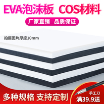 eva sheet cosplay props diy handmade model material foam board cartoon doll clothing custom black and white