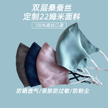 Anti-allergic sunscreen silk mask female male thin double-layer 100% silkworm silk breathable Four Seasons dustproof washable