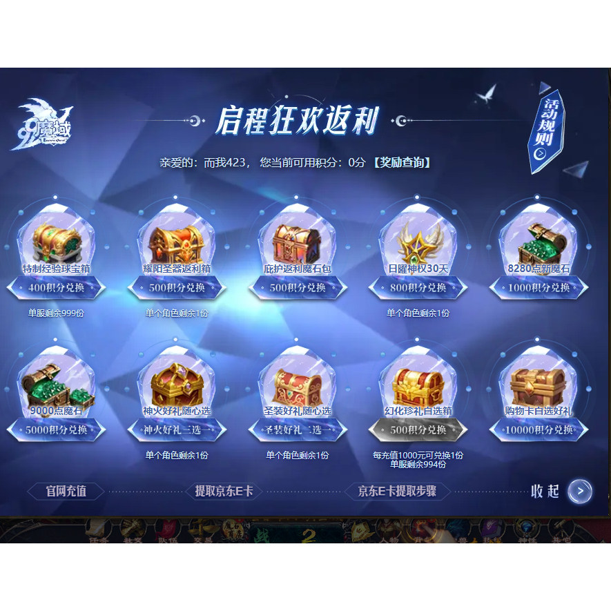 魔域正式版新区万元号,24000魔石助你起飞!(๑>ڡ<)☆_手机游戏_淘宝游戏网