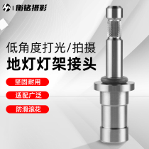 Selens floor lamp holder photography lamp holder flash bottom lamp holder small fill lamp frame studio bracket accessories lamp holder chassis joint back-up tripod tripod photographic equipment lamp accessories