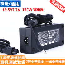 Shenzhou Warrior Dragon Thunder God Thunder God Mechanical Revolution Laptop Charger 150W Power Adapter Line