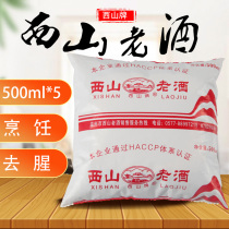 Wenzhou Xishan old wine Glutinous rice flower carving wine Aged wine Zhejiang Shaoxing craft bagged yellow wine 500ml*5