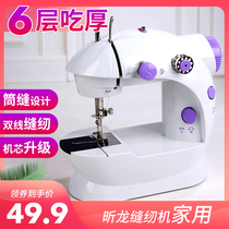 Household electric mini sewing machine Family small manual hand-held clothing car Tailor machine Sewing machine Simple automatic