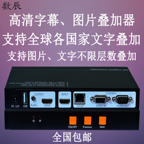 Subtitle Picture Overlay Information Publisher Text Overlay HDMI Overlay Character Overlay