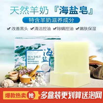 Natural goat milk sea salt soap sterilization and acne removal clean moisturizing oil control milk fragrance washing face Bath General hand soap