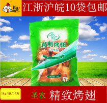 Sannon Refined Grill Wings Orleans roast Wings Chicken Nuggets 12 Pairs Bag Fried Snack Semi-finished Chicken Wings 10 Bag