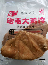 Haoda Taiwanese chicken fry snack bar milk tea raw chicken nugget burger 5 slices whole box