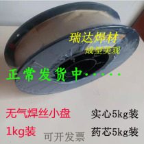 National standard gas-free self-shielded flux-cored wire E71T-GS flux-cored wire 5kg pack two-warranty welding without gas welding wire
