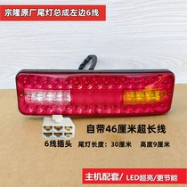 LED tail light assembly 12V three-section tail light steering Zonron three-wheeled motorcycle electric three-wheeled accessories original plant assorted