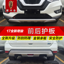 17-21 new Qijun front and rear guard front and rear bumper car modified fashion guard bumper anti-collision protection
