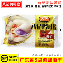 Baji Duck Mother Twist Chaoshan flavor Sesame Peanut Taro Taro Puree Chaozhou Shantou Winter Festival Winter Solstice Dumplings 300g
