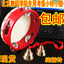 Beijing Dance Academy grading dedicated tambourine Bell small bell drum set grading props touch zhong gu