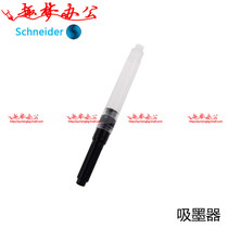 German imported Schneider Schneider original rotary ink absorber Schneider pen Universal Ink Machine