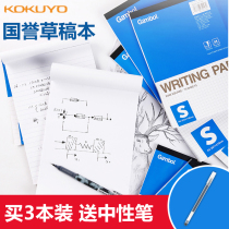 Guoyu A4 shot paper Watanabe gambol draft version can tear A5 horizontal line blank square A6 notebook large horizontal grid business office vertical flip Net red grid small square picture book