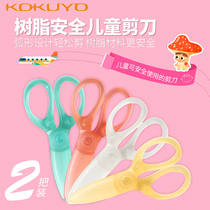 Japans national reputation resin plastic childrens scissors safety handmade Kindergarten paper-cut baby round head art scissors special paper-cut for primary school students without hurting hands.