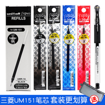 Japan UNI Mitsubishi refill UMR-1 replacement refill for Mitsubishi UM-151 neutral water pen refill student study exam brush question pen office stationery 0.5mm 0.38mm