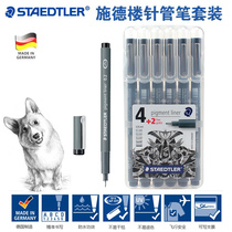 Germany Shi Delou needle pipe Pen Waterproof Hook pen comic stroke design hand drawing pen set